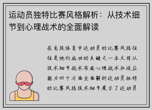 运动员独特比赛风格解析：从技术细节到心理战术的全面解读