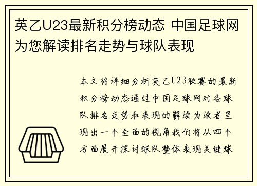 英乙U23最新积分榜动态 中国足球网为您解读排名走势与球队表现