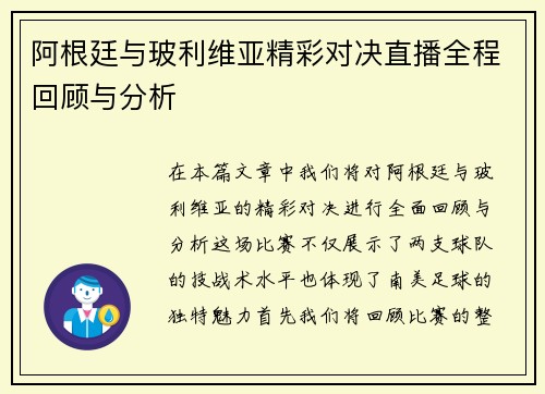 阿根廷与玻利维亚精彩对决直播全程回顾与分析